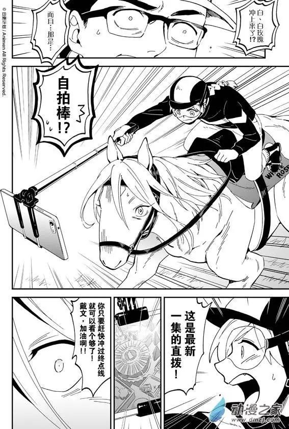 《我是独角兽》第07回下 第11页