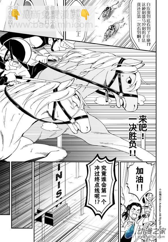 《我是独角兽》第07回下 第12页
