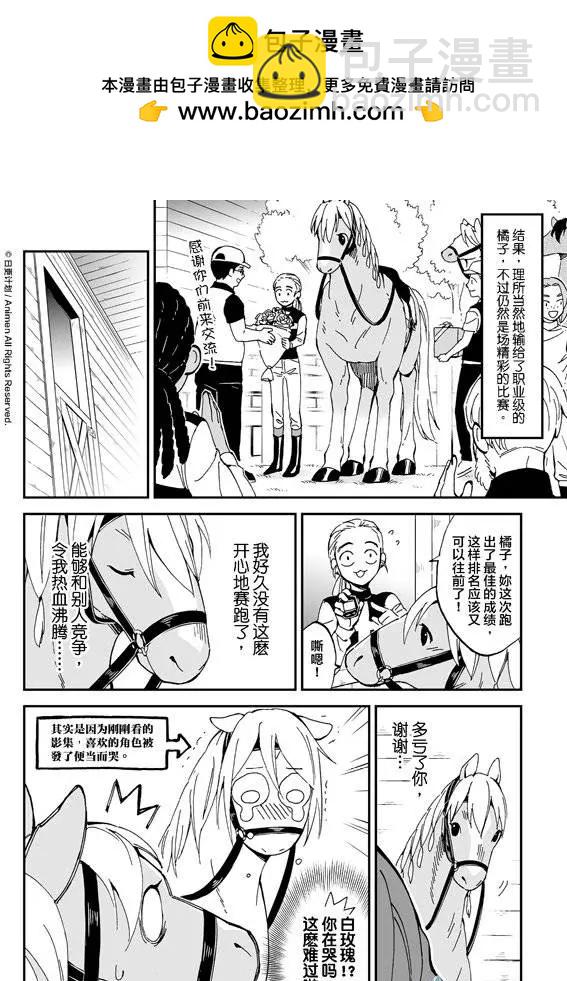 《我是独角兽》第07回下 第13页