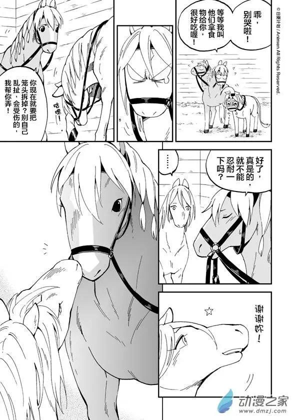 《我是独角兽》第07回下 第14页