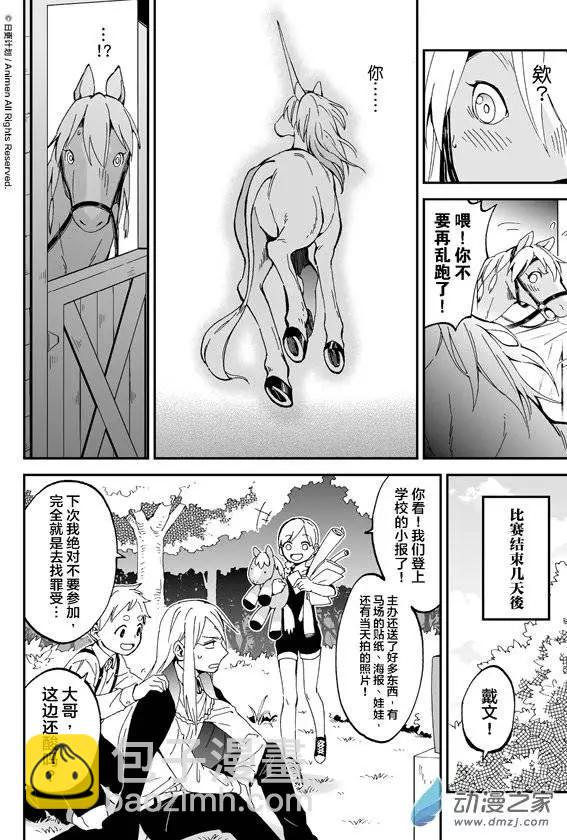 《我是独角兽》第07回下 第15页