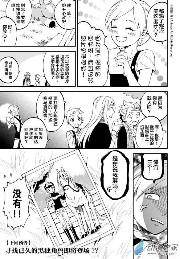 《我是独角兽》第07回下 第16页