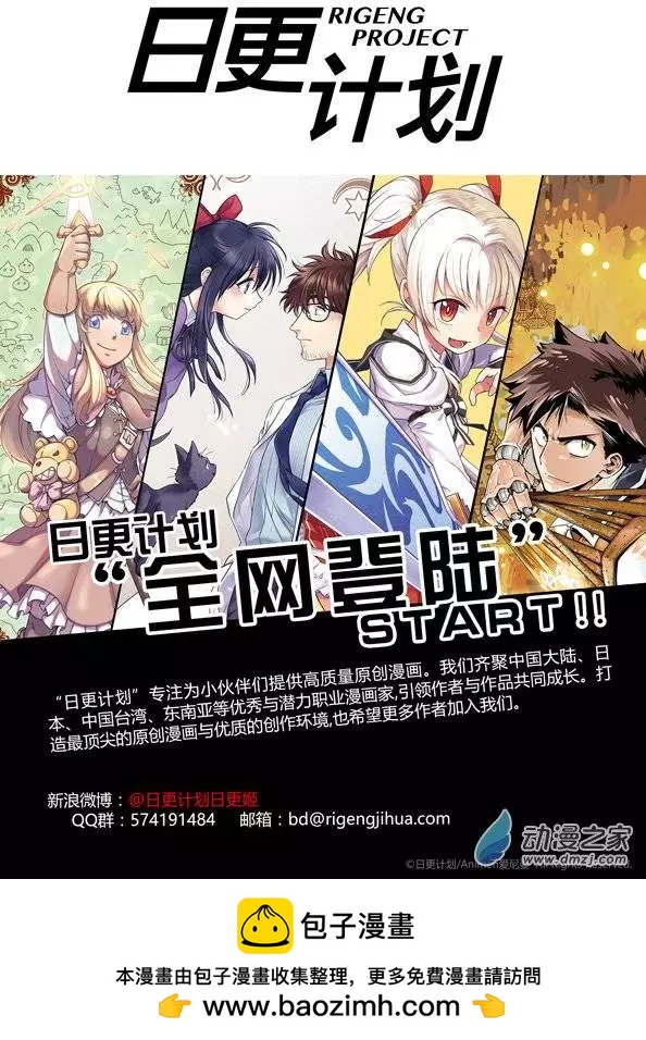 《我是独角兽》第07回下 第18页