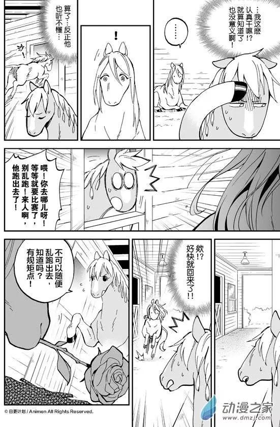 《我是独角兽》第07回下 第1页