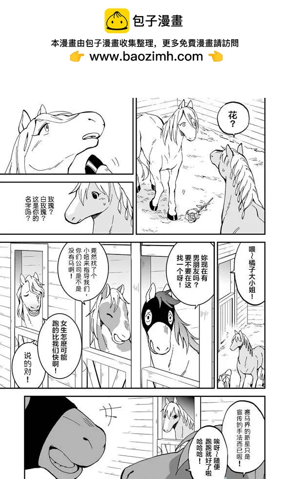 《我是独角兽》第07回下 第2页