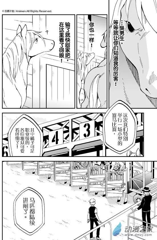 《我是独角兽》第07回下 第3页