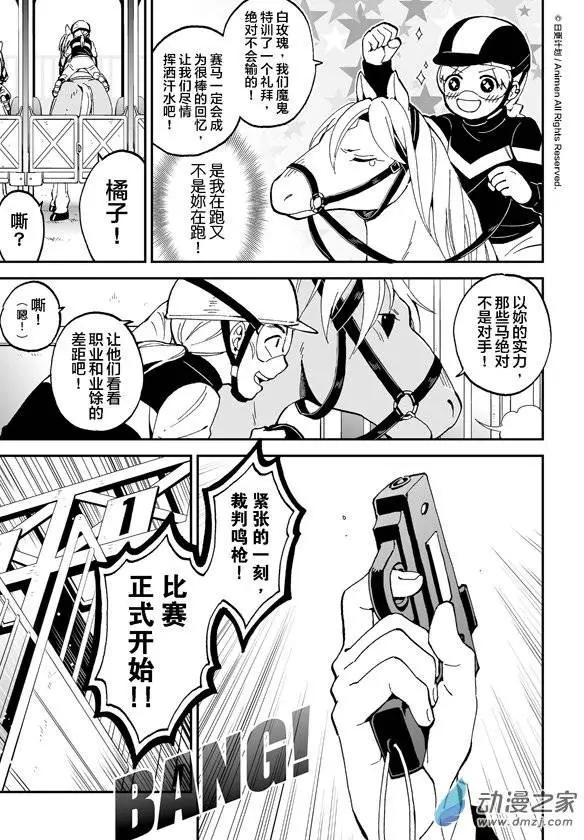 《我是独角兽》第07回下 第4页