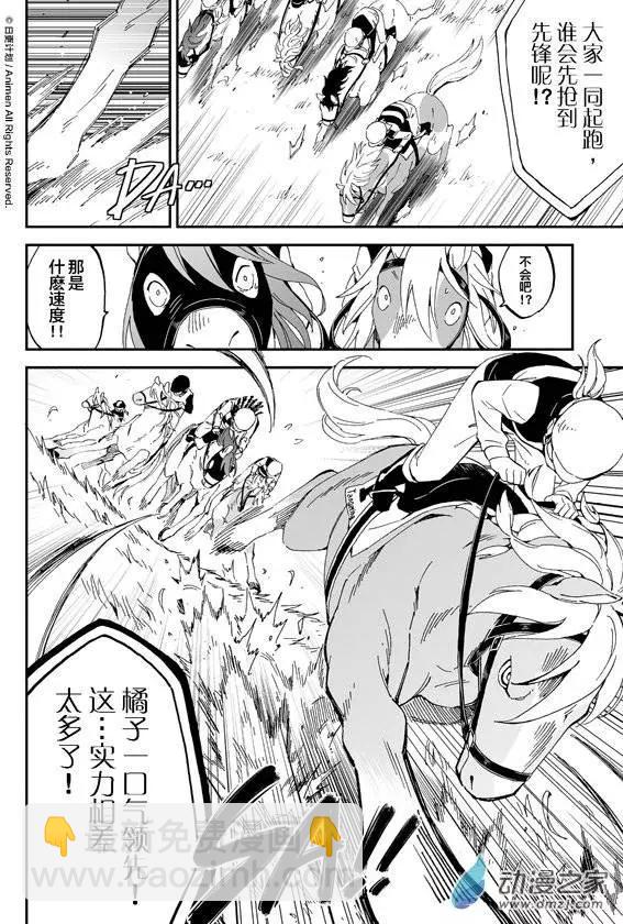 《我是独角兽》第07回下 第5页