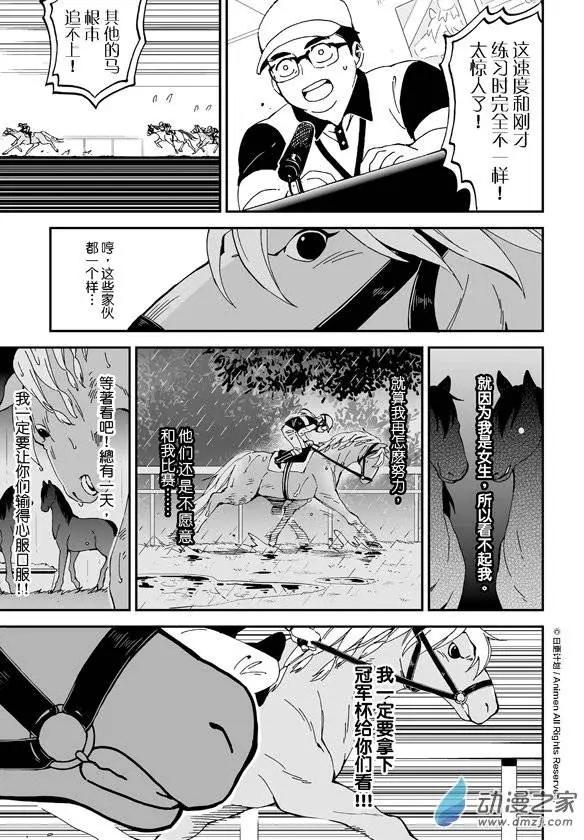 《我是独角兽》第07回下 第6页