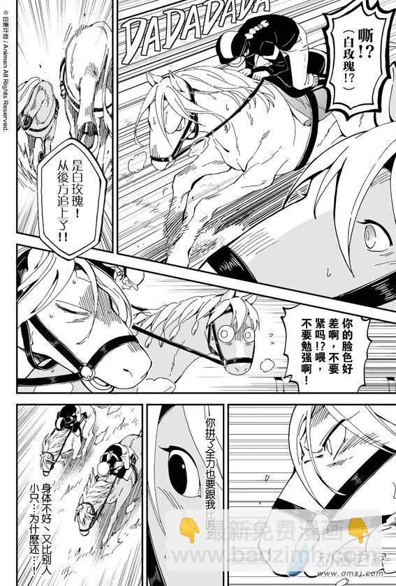 《我是独角兽》第07回下 第7页