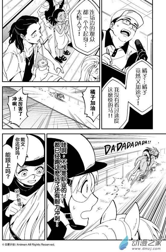 《我是独角兽》第07回下 第9页