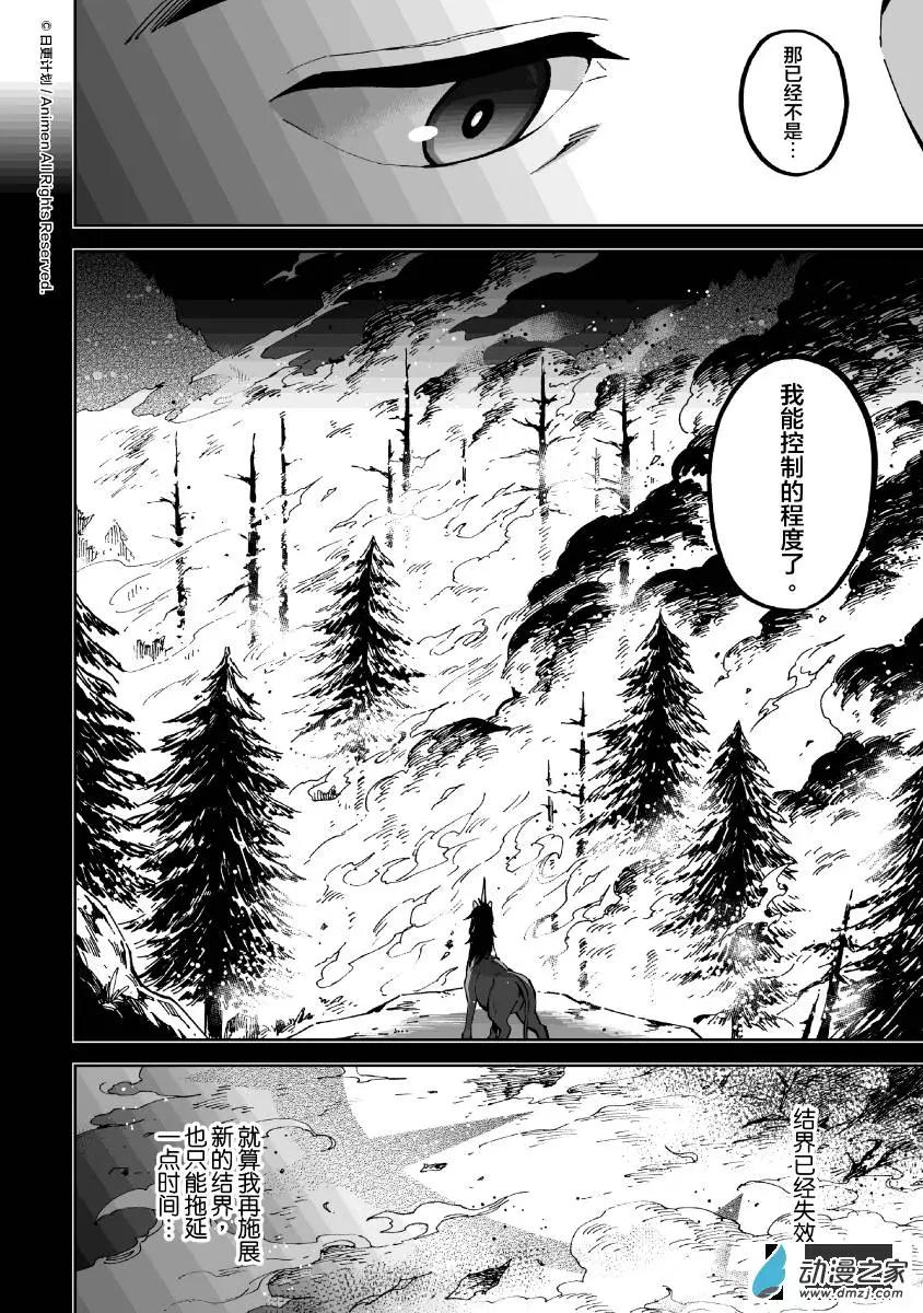 《我是独角兽》第09回上 第10页