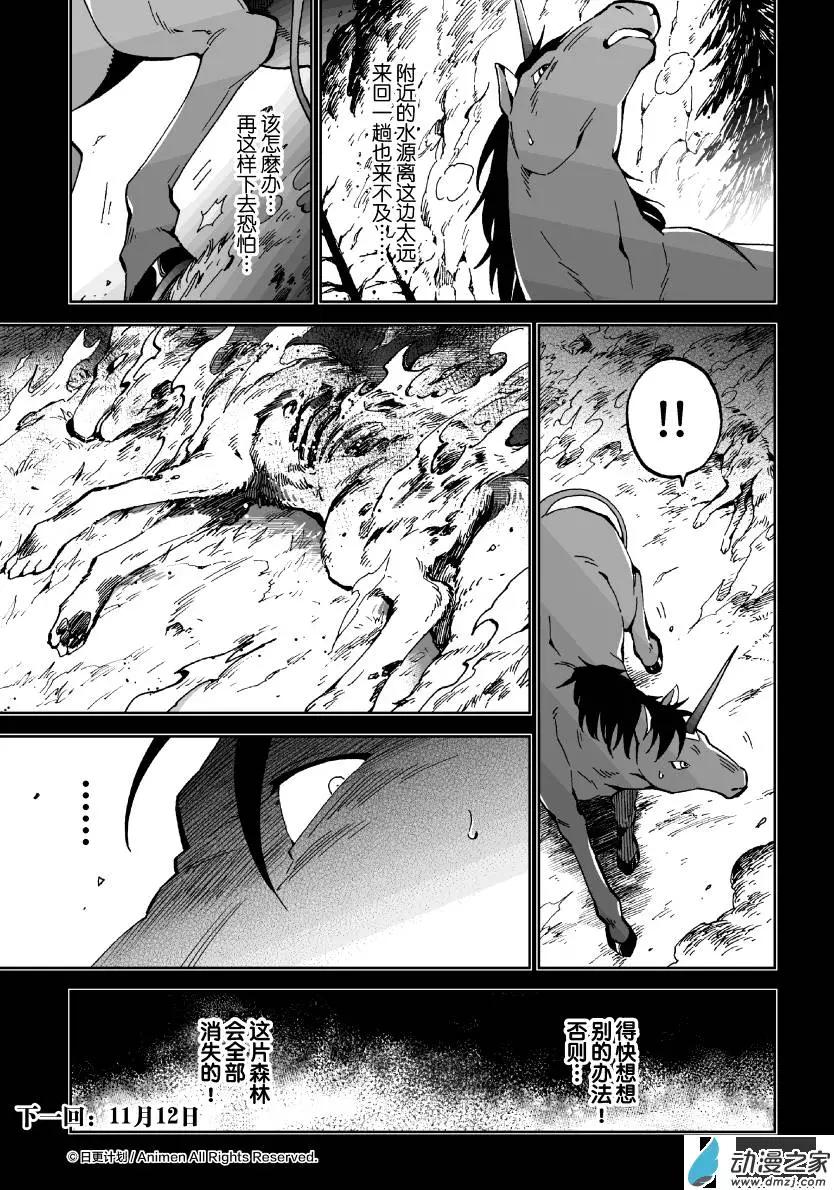 《我是独角兽》第09回上 第11页
