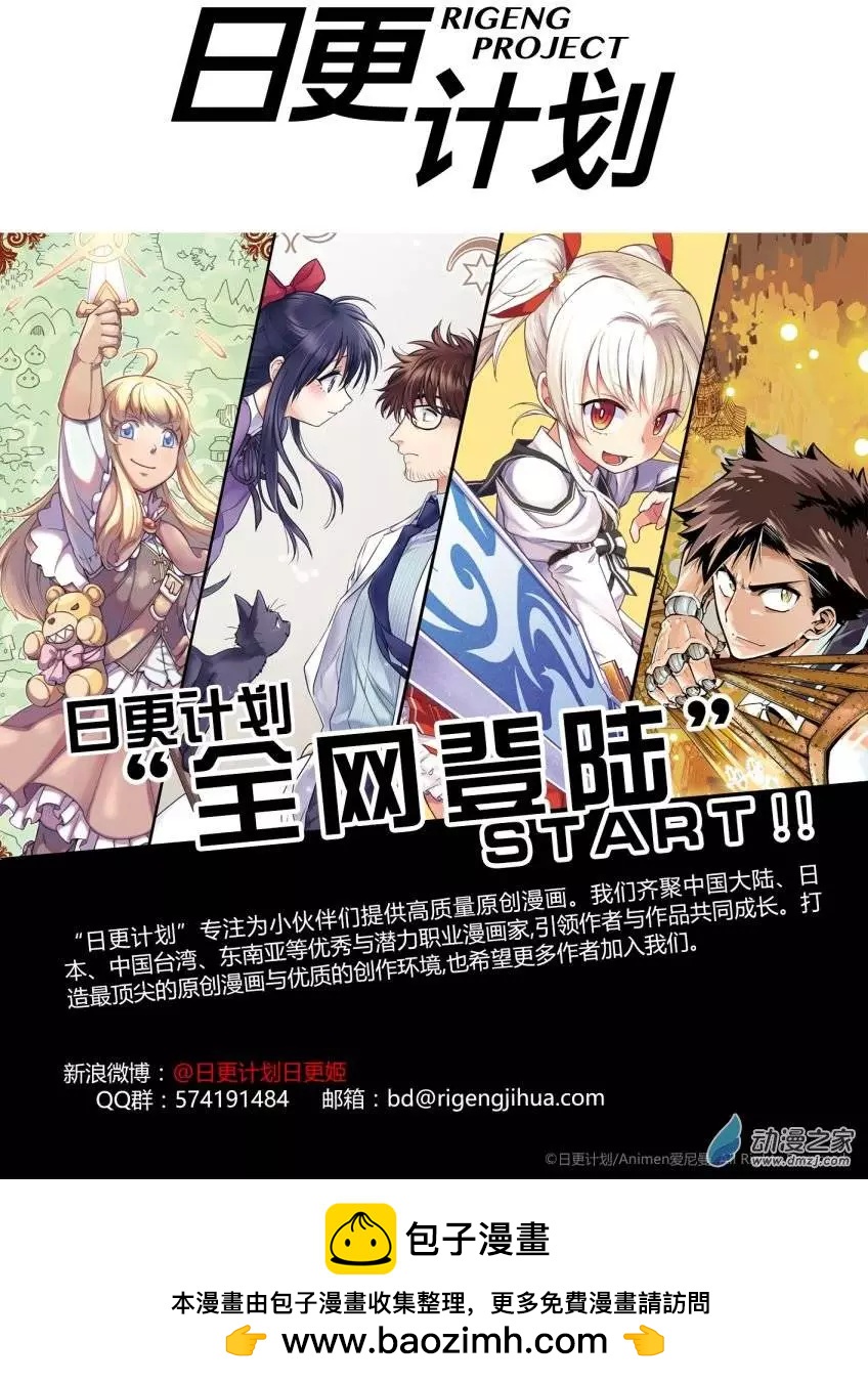《我是独角兽》第09回上 第13页