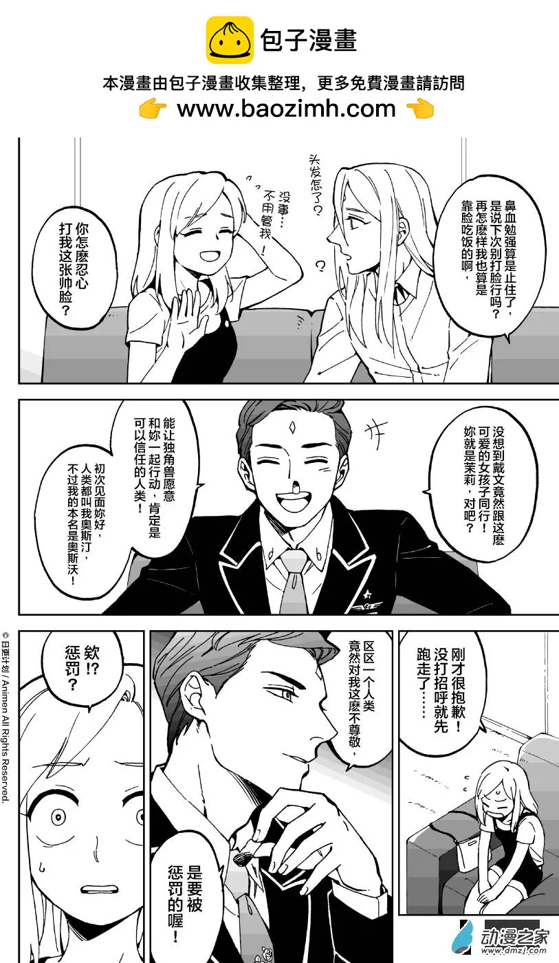 《我是独角兽》第09回上 第4页