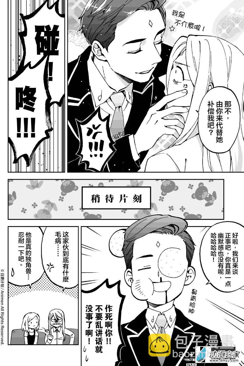 《我是独角兽》第09回上 第6页