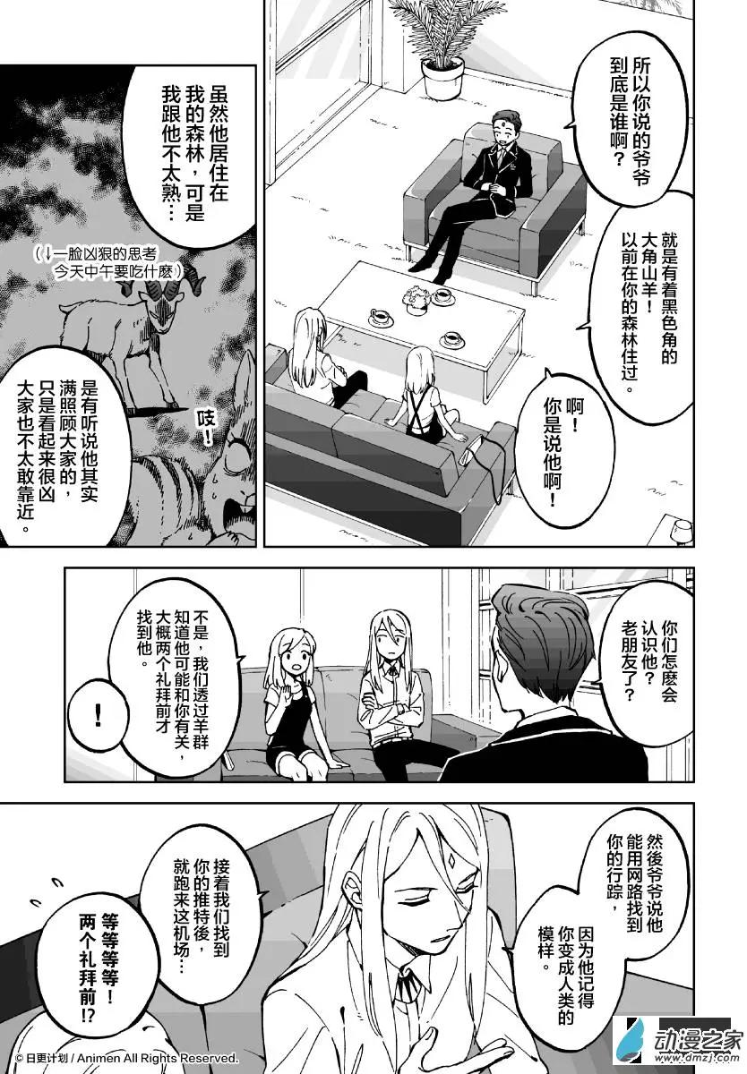 《我是独角兽》第09回上 第7页