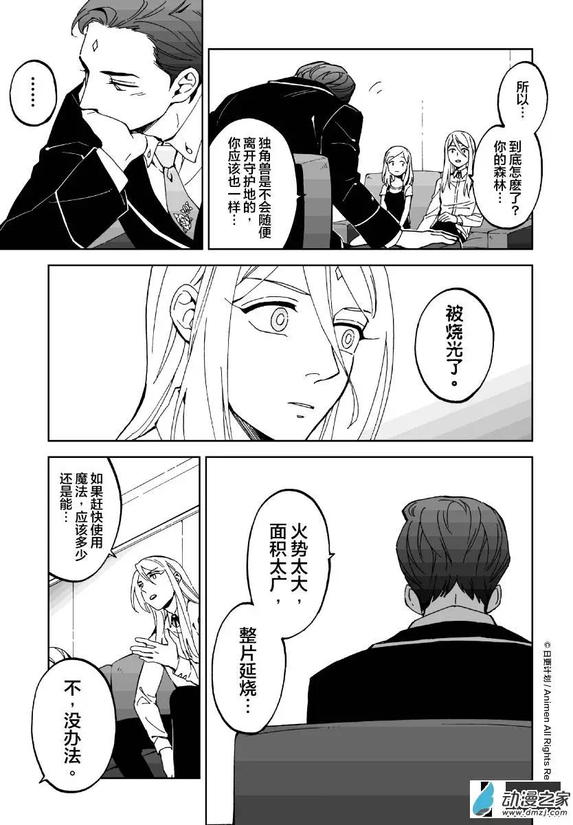《我是独角兽》第09回上 第9页