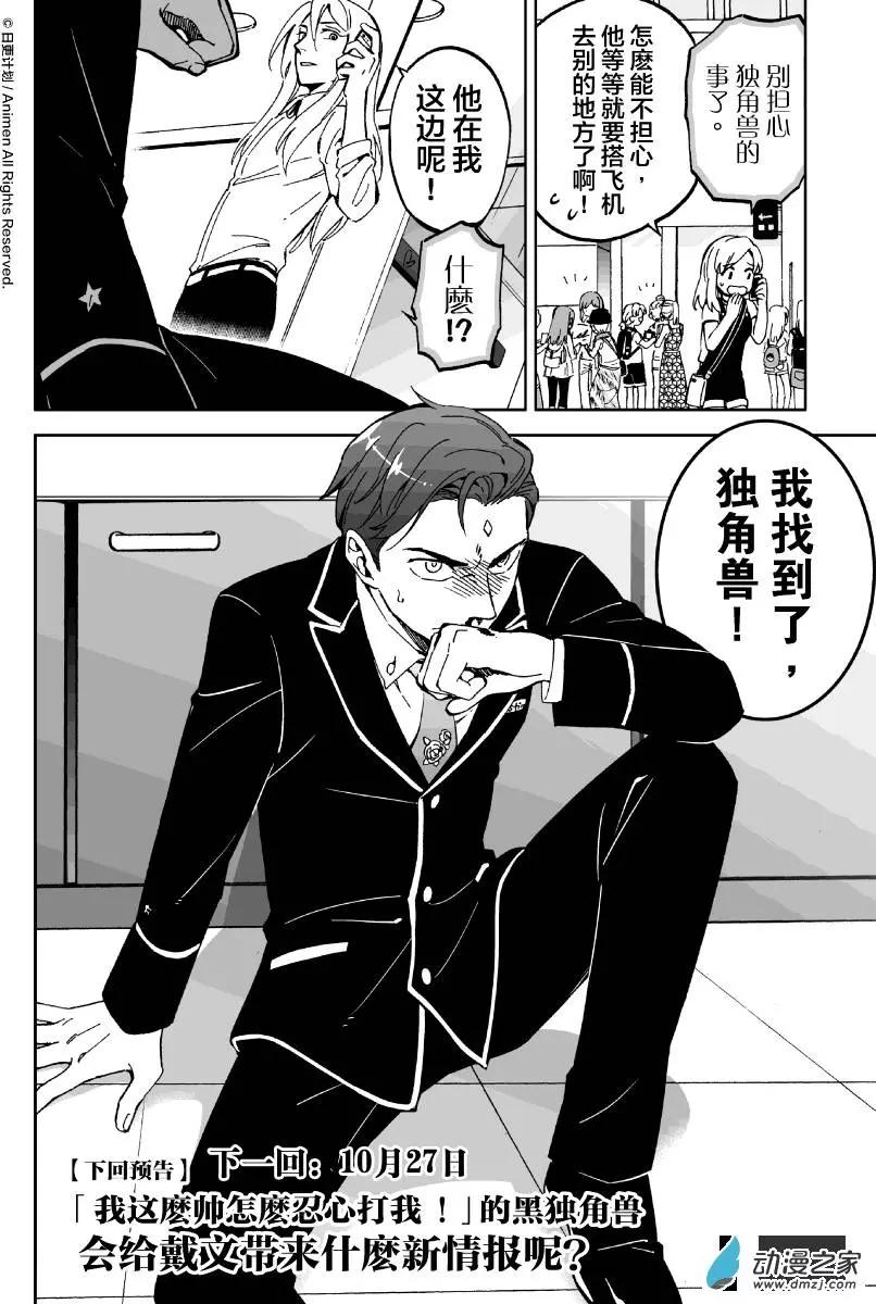 《我是独角兽》第08回下 第10页