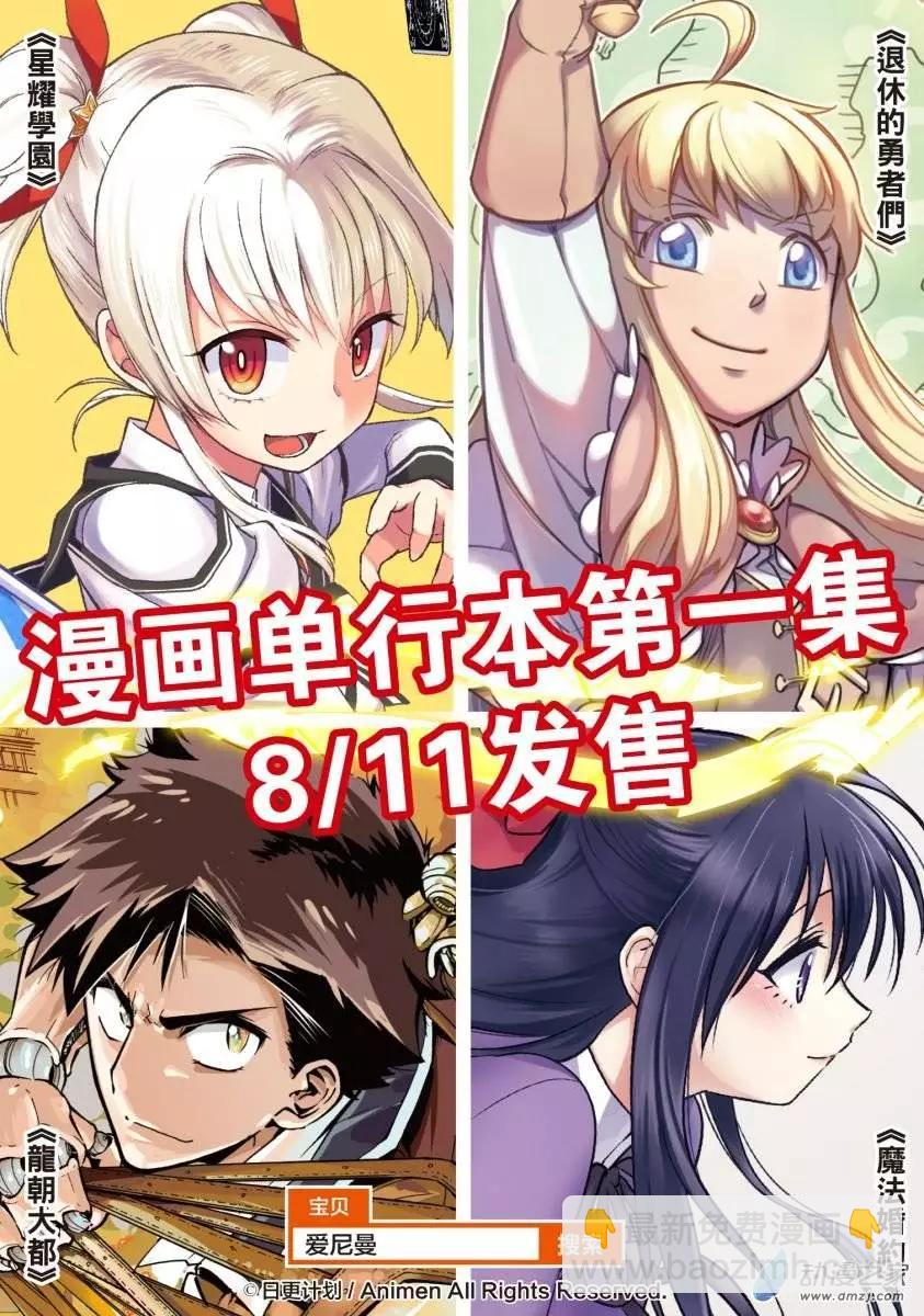 《我是独角兽》第08回下 第11页