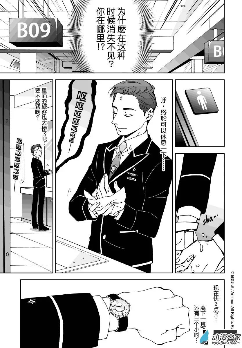 《我是独角兽》第08回下 第1页