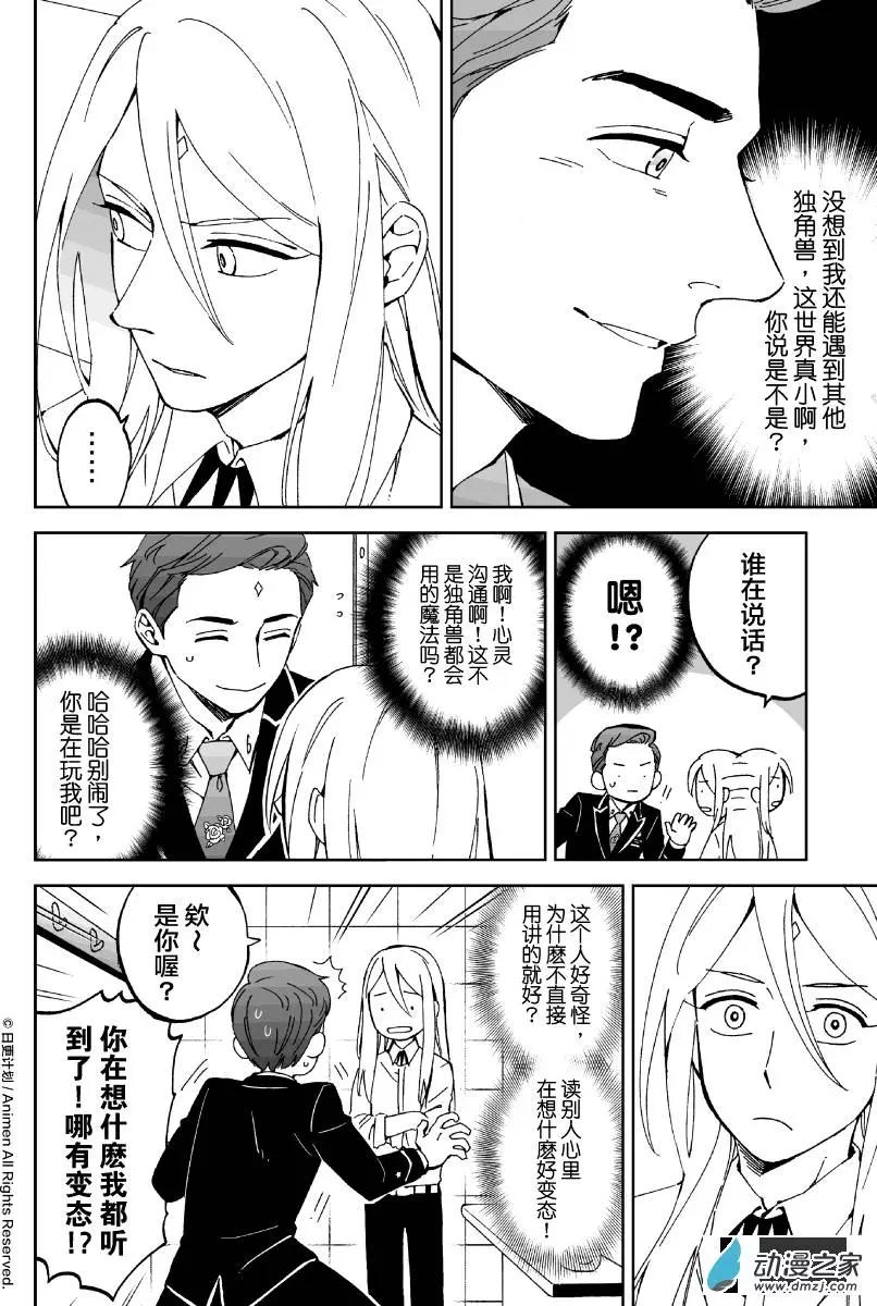 《我是独角兽》第08回下 第4页