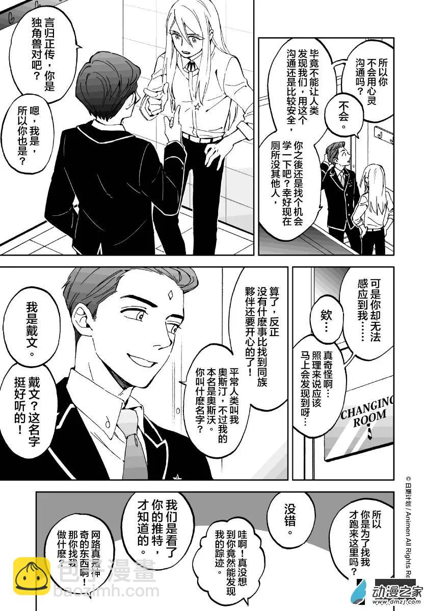 《我是独角兽》第08回下 第5页