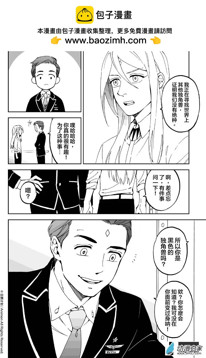 《我是独角兽》第08回下 第6页