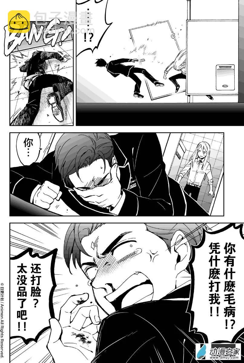 《我是独角兽》第08回下 第8页