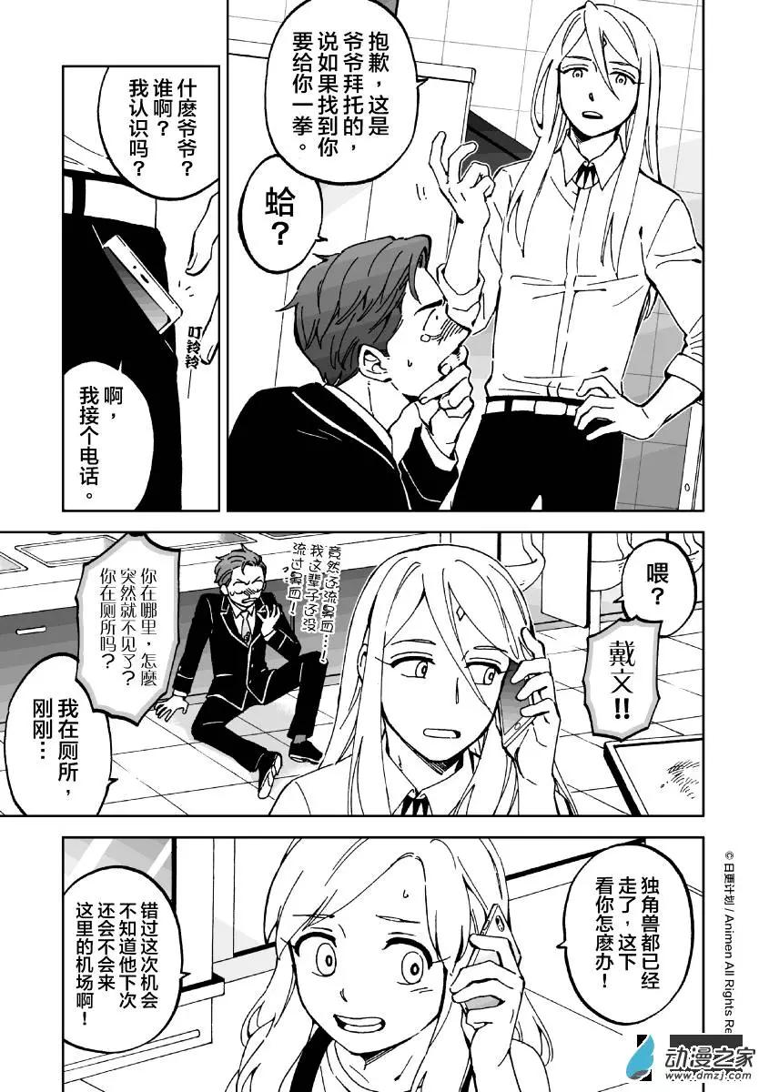 《我是独角兽》第08回下 第9页