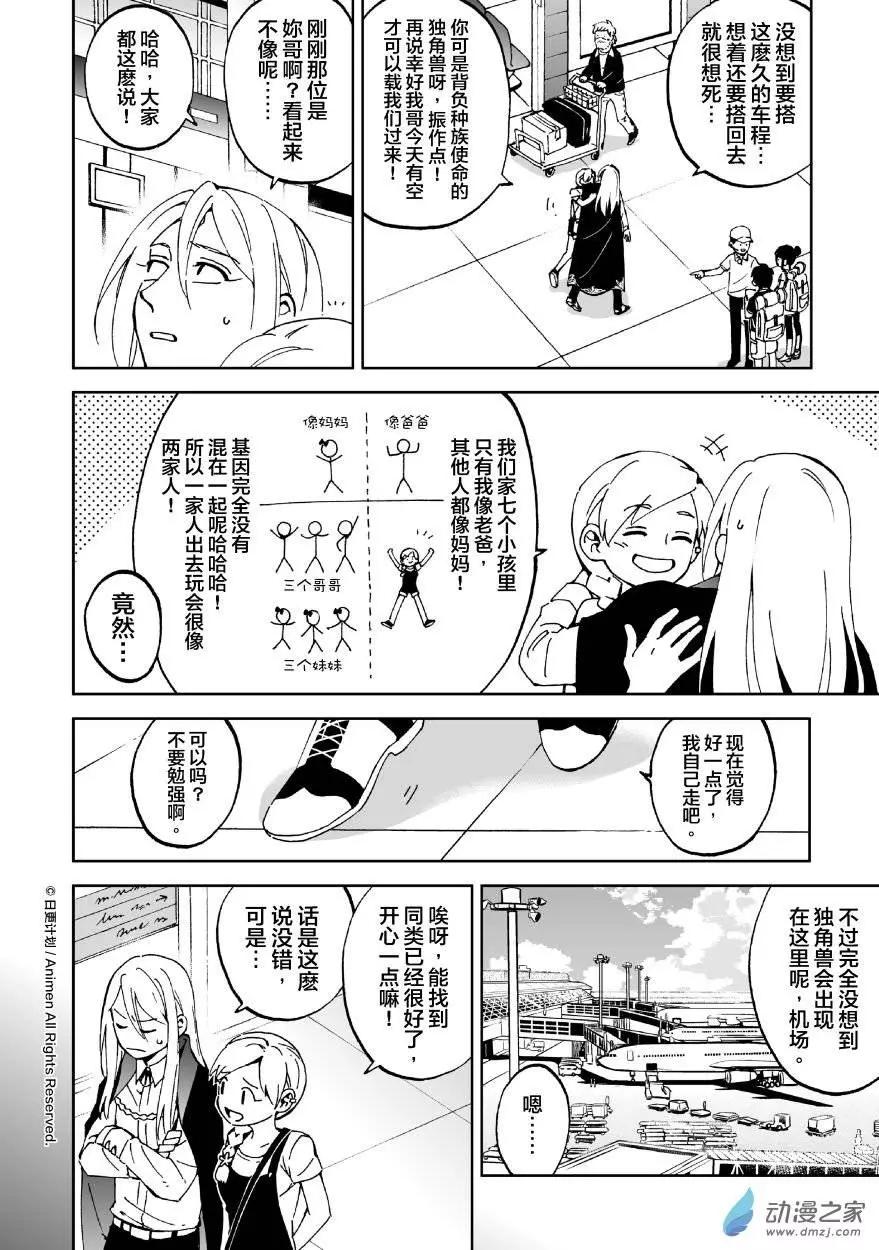 《我是独角兽》第08回上 第4页