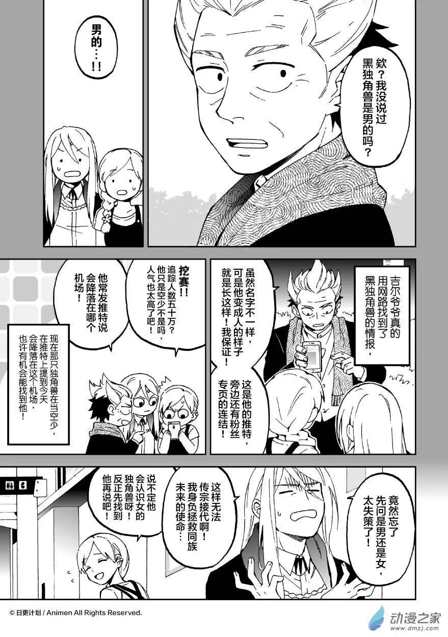 《我是独角兽》第08回上 第5页