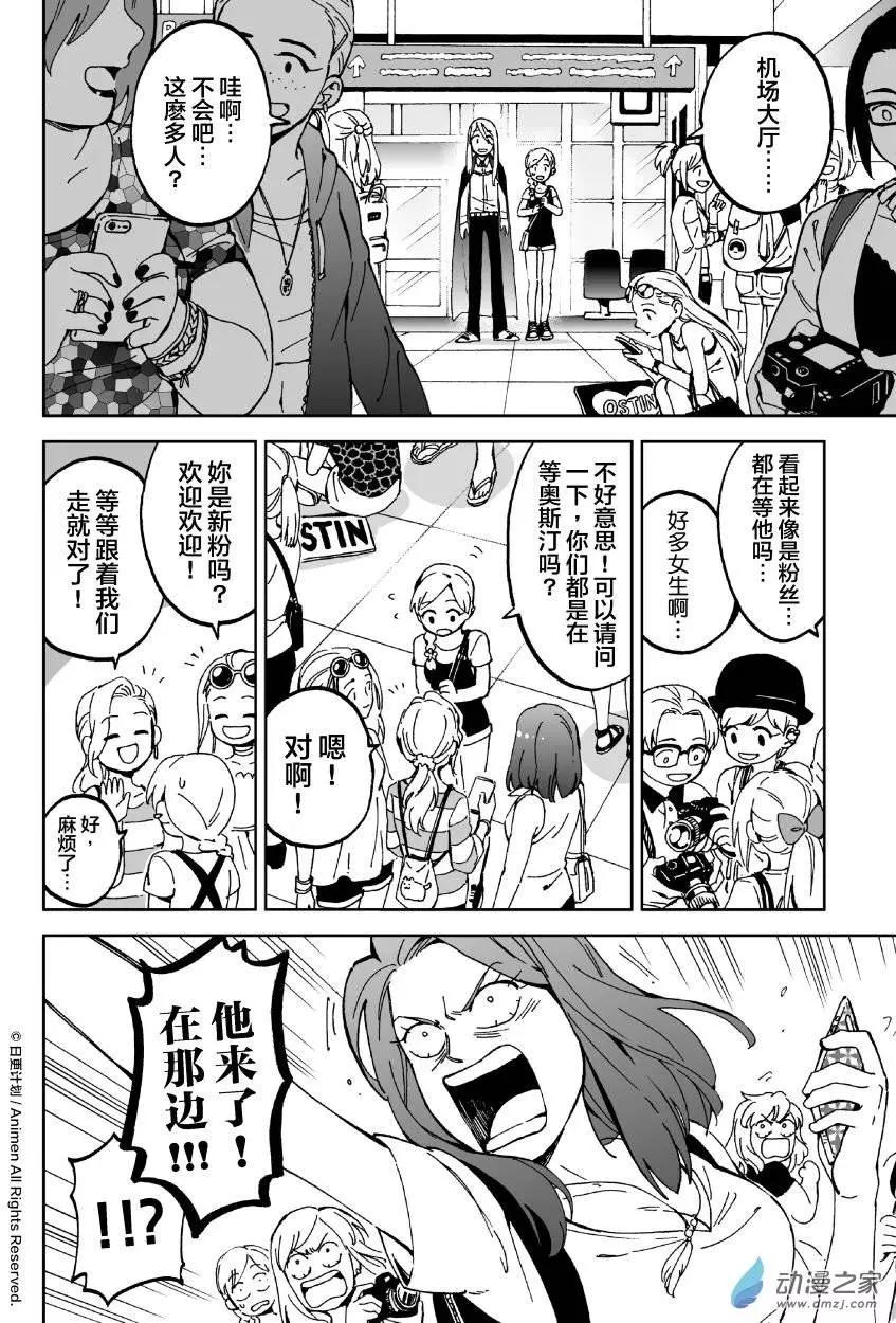 《我是独角兽》第08回上 第6页