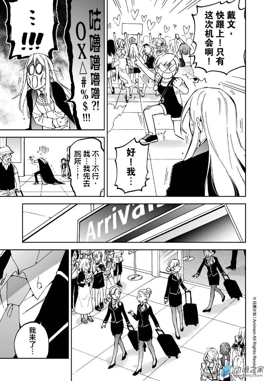 《我是独角兽》第08回上 第7页