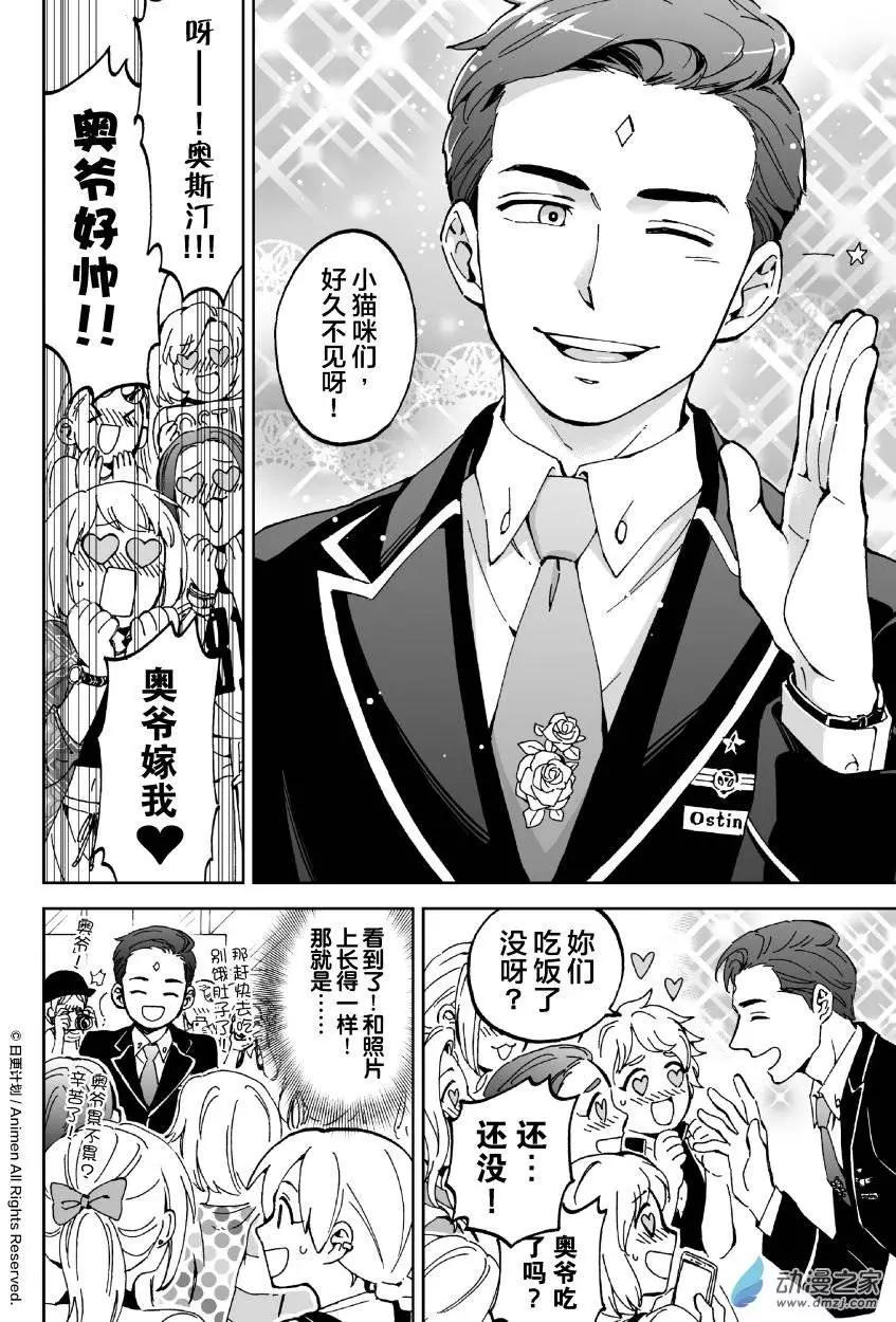 《我是独角兽》第08回上 第8页