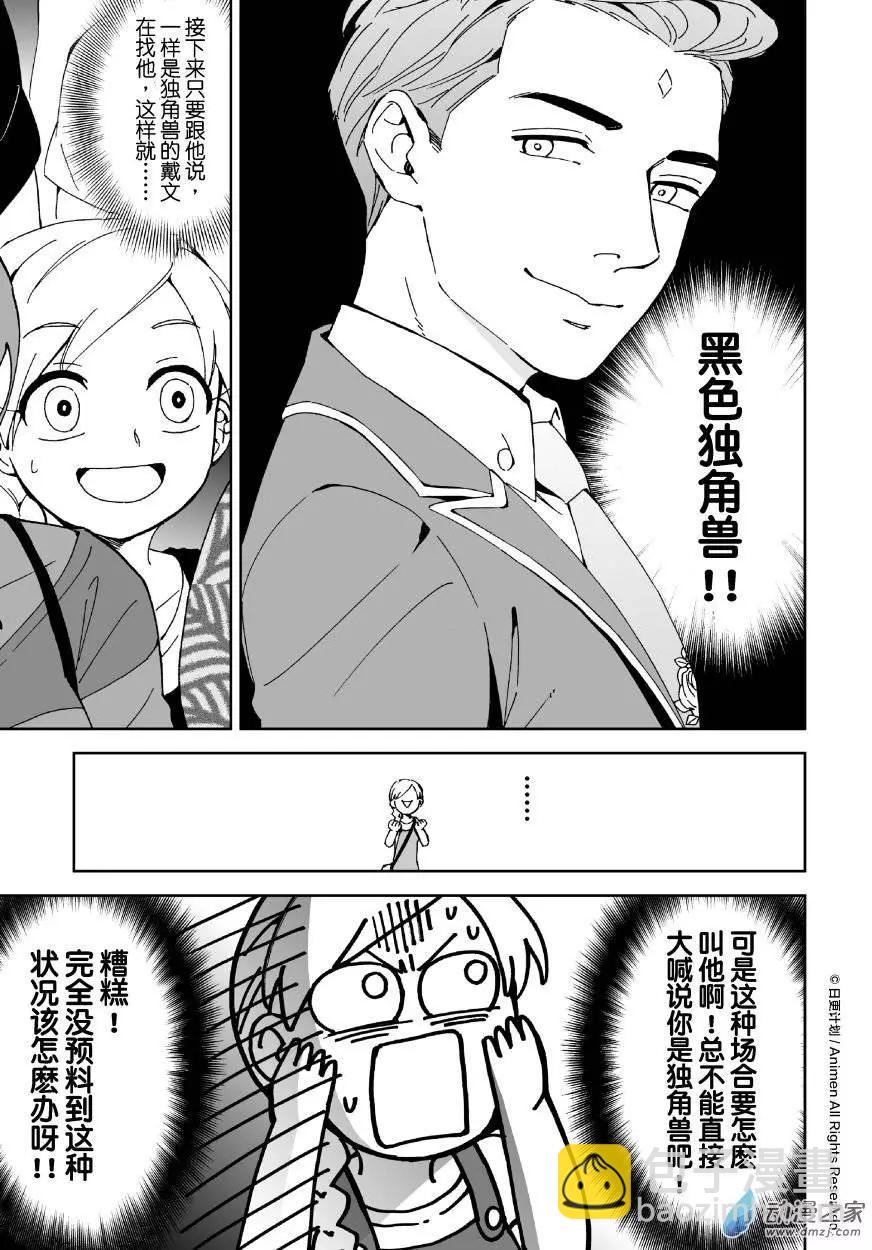 《我是独角兽》第08回上 第9页