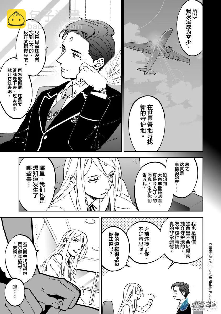 《我是独角兽》第09回下 第10页