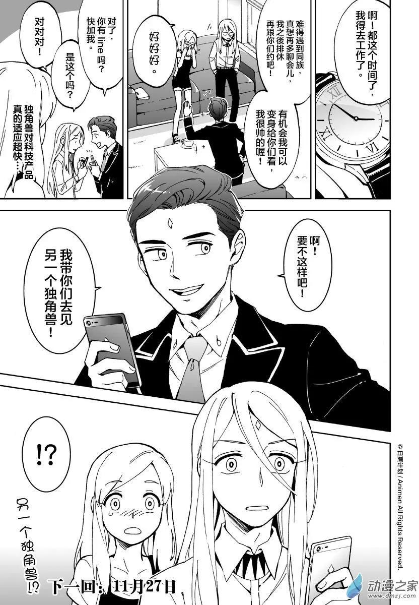 《我是独角兽》第09回下 第12页