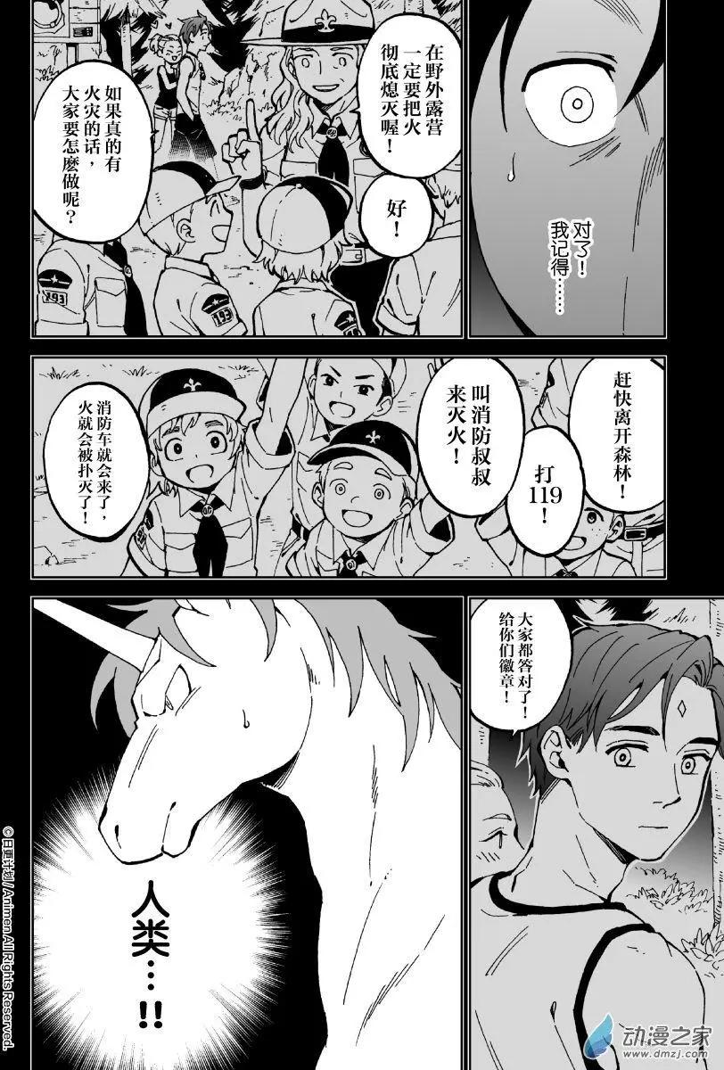 《我是独角兽》第09回下 第1页