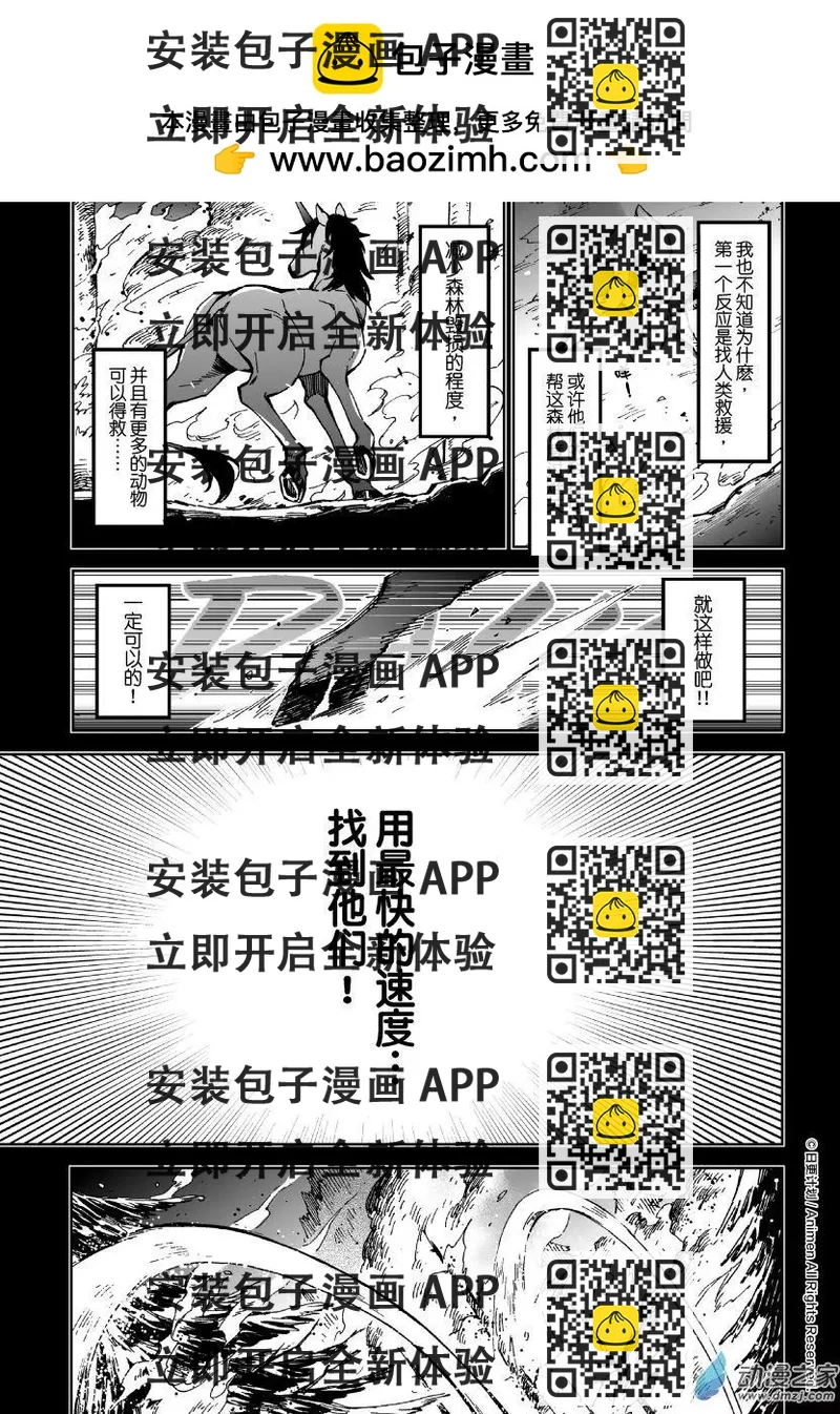 《我是独角兽》第09回下 第2页