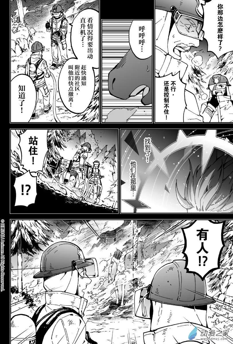 《我是独角兽》第09回下 第3页