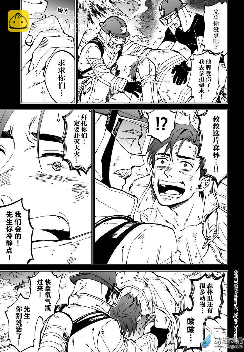 《我是独角兽》第09回下 第4页