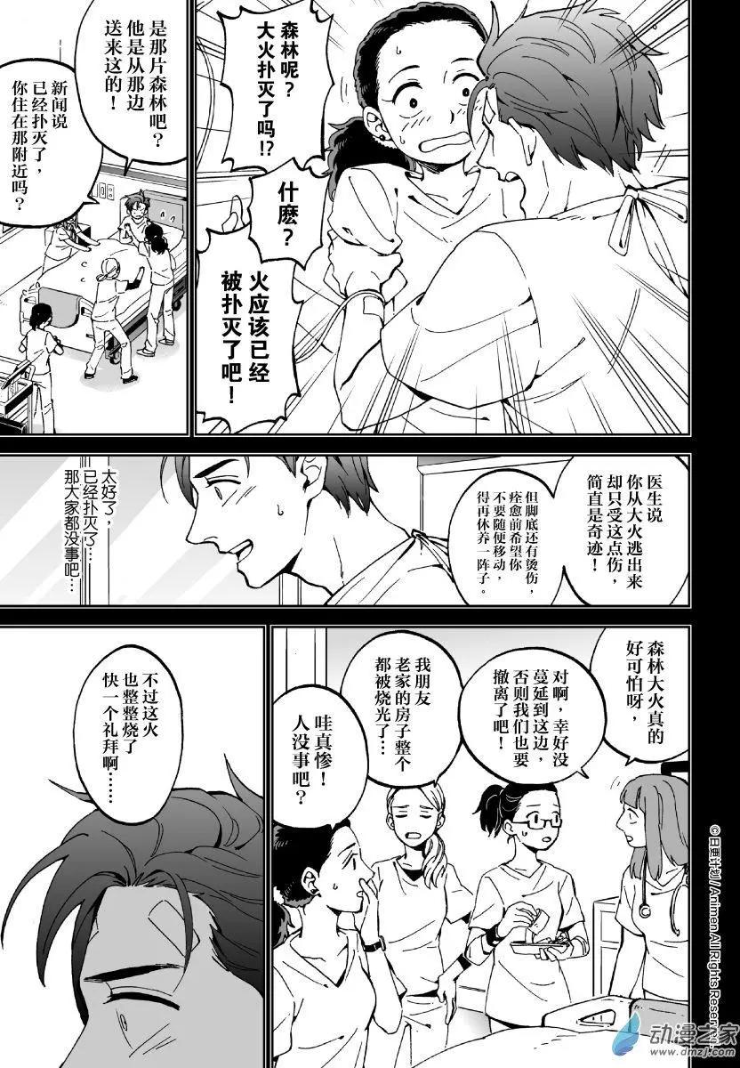 《我是独角兽》第09回下 第6页
