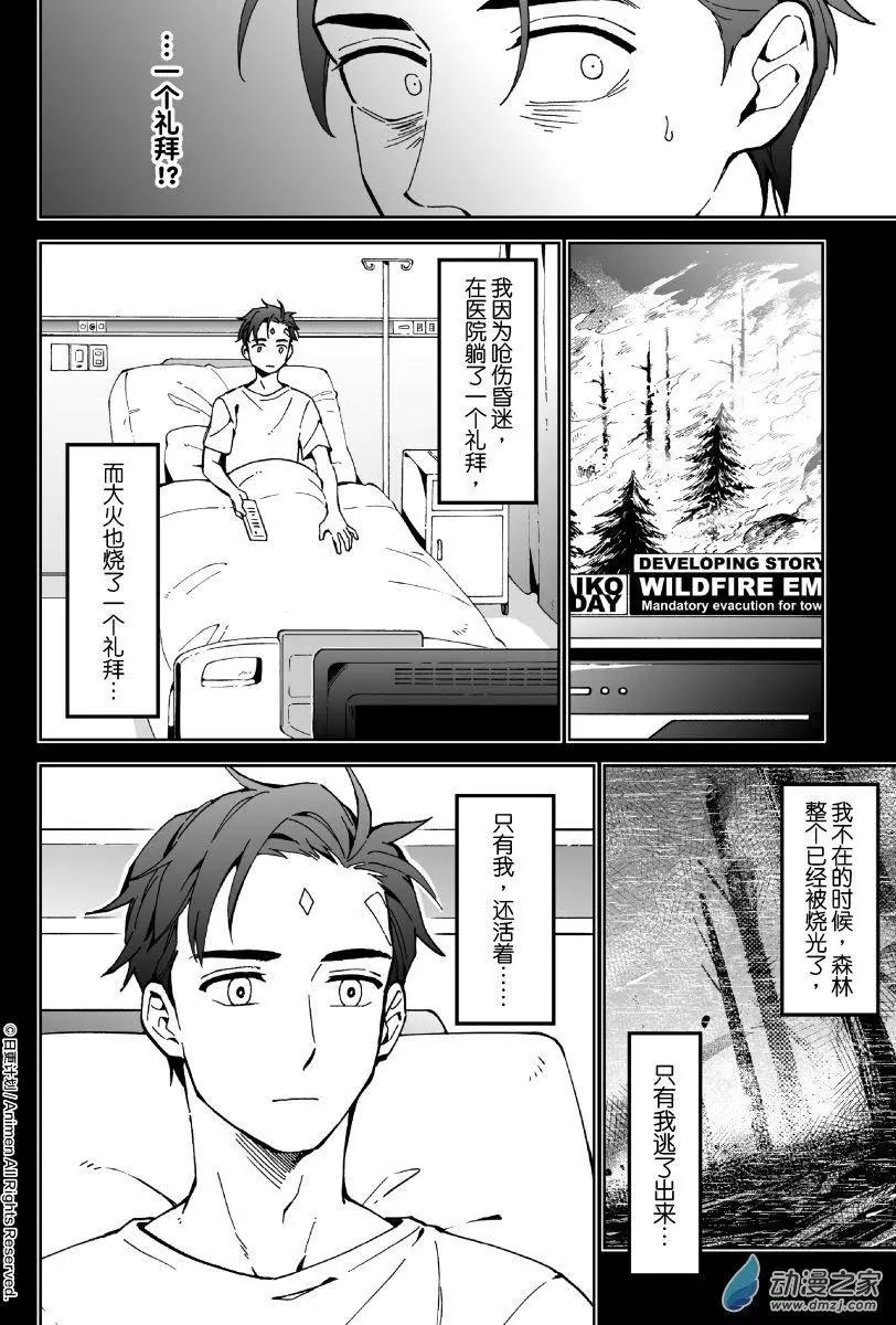 《我是独角兽》第09回下 第7页