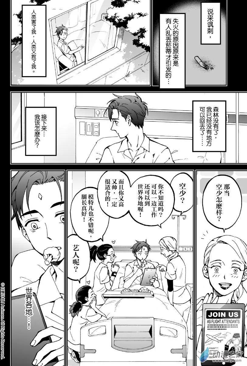 《我是独角兽》第09回下 第9页