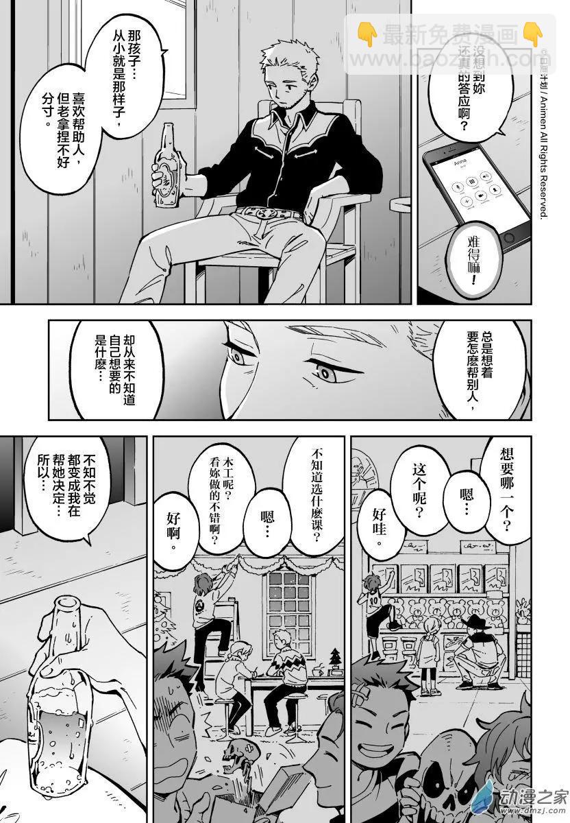 《我是独角兽》第11回下 第10页