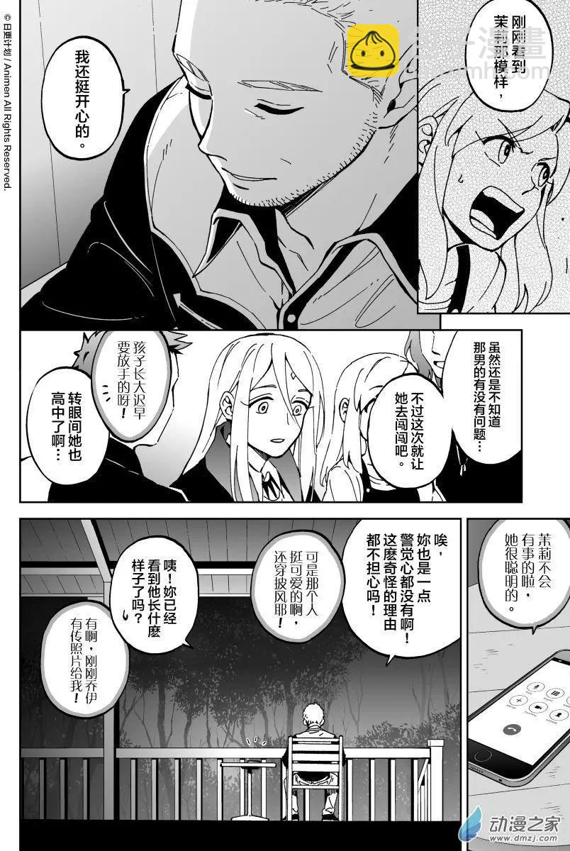 《我是独角兽》第11回下 第11页