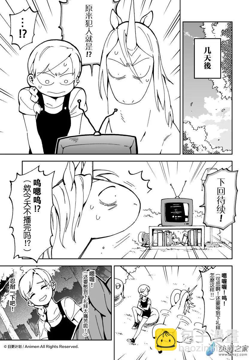 《我是独角兽》第11回下 第12页