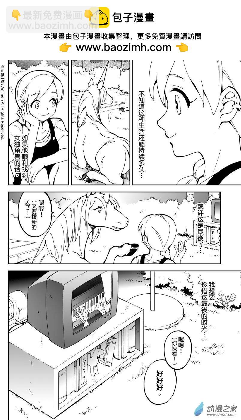 《我是独角兽》第11回下 第13页