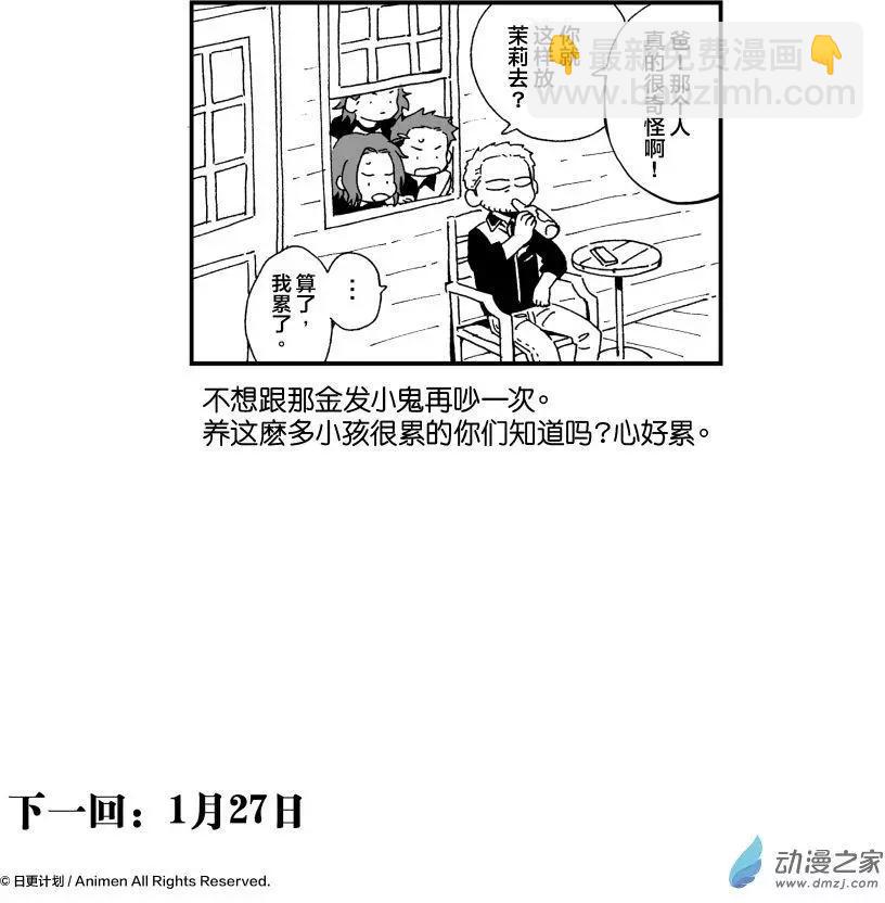 《我是独角兽》第11回下 第14页